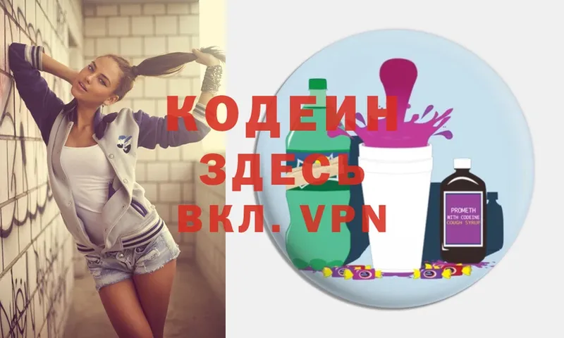 Кодеиновый сироп Lean Purple Drank  KRAKEN зеркало  маркетплейс клад  Жигулёвск 